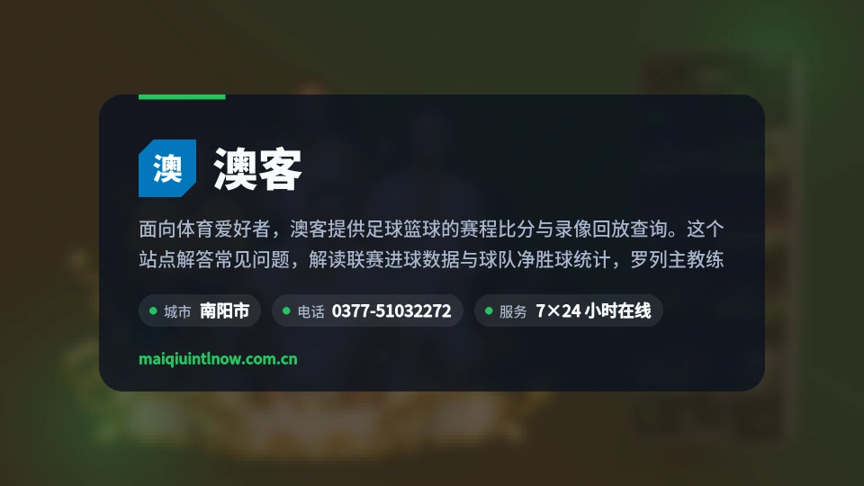 关于澳客