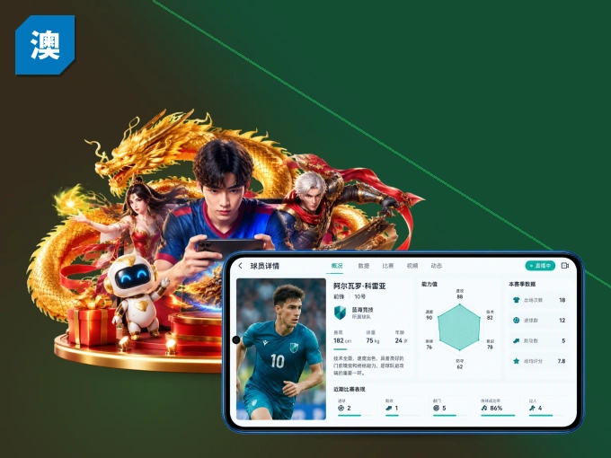 澳客 APP，随时随地掌握比分
